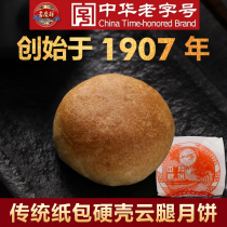 Long-established Jiqing Xiangyun leg Mooncake 100g 10 pieces hard shell paper wrapped ham Yunnan specialty pastry heart