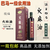 Bama Fire Hemp Seed Oil Class Press Guangxi Special Property Jun Fuffle Natural Zhengpure Fire Hemp Rind Oil Mix Honey