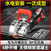 Slotting machine water and electricity installation one-time forming dust-free wall slotting machine electrical trunking concrete pipe cutting machine