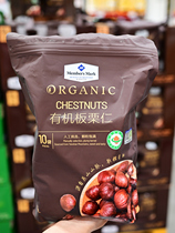 Yunguo Top Sam Club Store organic chestnut 1kg * 10 bags sweet soft waxy open bag ready to eat