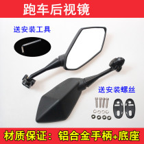 Motorcycle sports car modification accessories horizon mirror mirror road race golden eagle rearview mirror