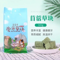 Alfalfa grass molars grass block molars grass brick Chinchilla guinea pig rabbit snacks small pet molars 500g supplies