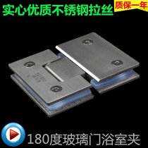180 degree glass door hinge bathroom clamp stainless steel shower room hinge bathroom clamp two-way switch hinge