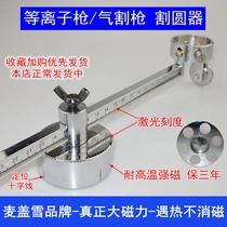 Plasma cutter gauge oxygen cutter round cutter high temperature resistant magnet plasma gas cutter gauge artifact