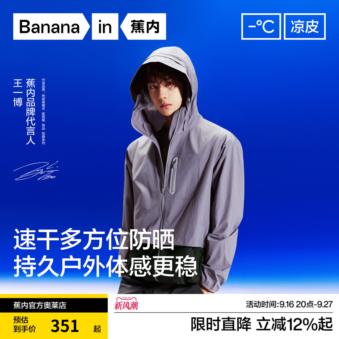 蕉内王一博防晒衣-蕉内王一博防晒衣促销价格、蕉内王一博防晒衣品牌- 淘宝