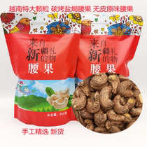Vietnam cashew kernel extra 500g salt baked purple charcoal grilled raw Xinjiang cashew nuts new bulk