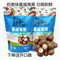 New Hawaijia extra large 500g creamy nuts dried fruit for pregnant women snacks bulk feeder