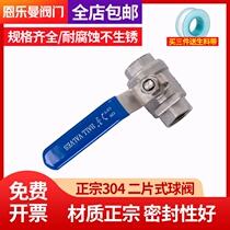 304 stainless steel ball valve two-piece two-piece internal thread tap water switch valve 4 minutes 6 minutes 1 inch