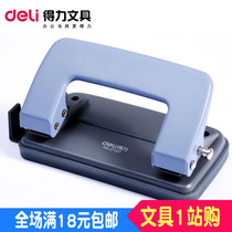 Office stationery wholesale Deli 0101 two-hole punch Two-hole punch machine punch machine punch