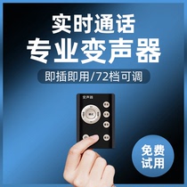 Male to female advanced voice changer Apple Android mobile phone dedicated real-time call call professional female voice false voice