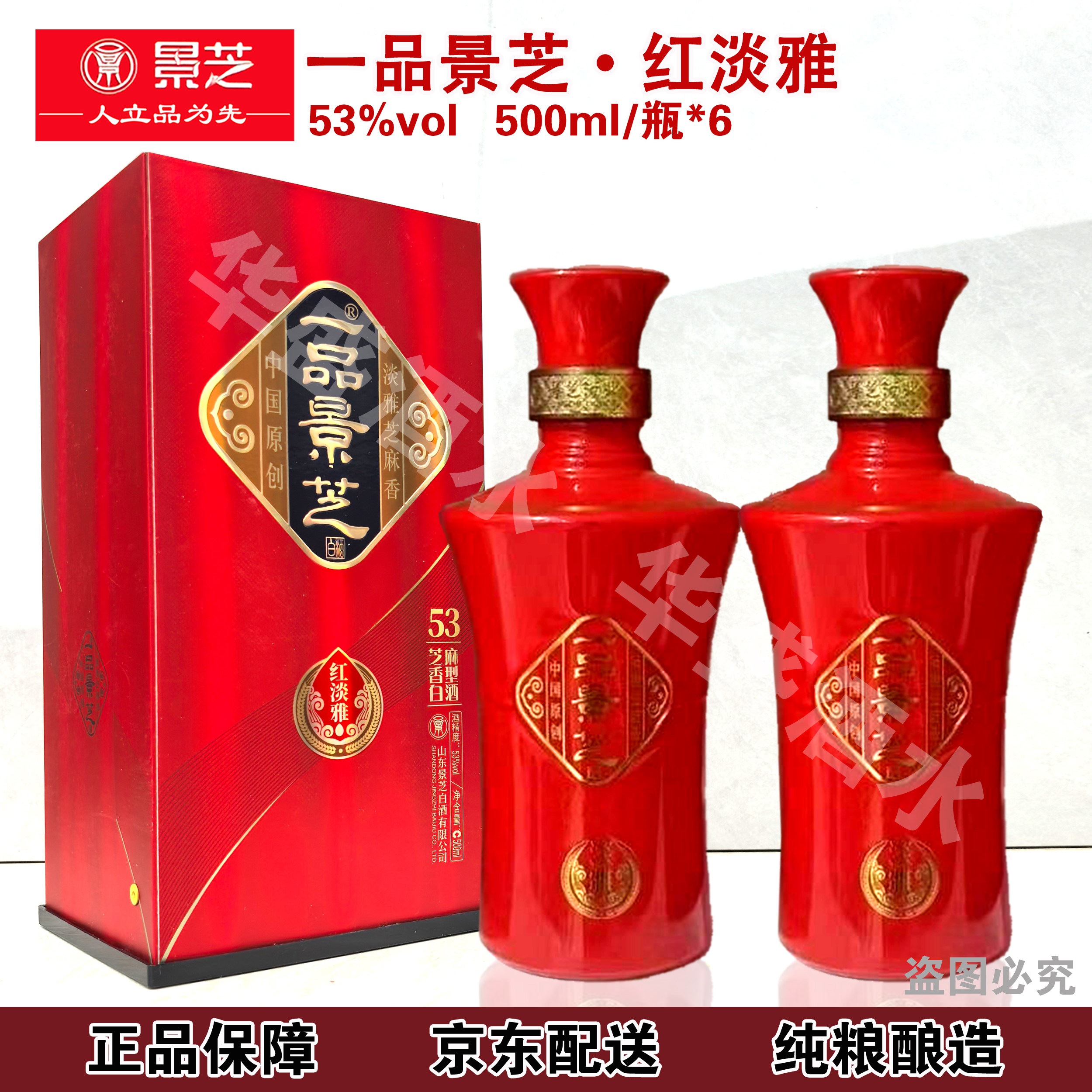 一品景芝53度白酒-一品景芝53度白酒促销价格、一品景芝53度白酒品牌- 淘宝
