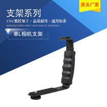 Single L type dual cold boot frame handheld photography flash holder microphone DV camera fill light extension bracket