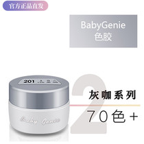 babygenie2 series grey cover neutral expression Free Color beauty nail 4g Color gel 201-270241