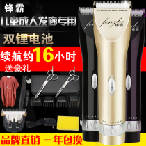 Fengba hair clipper electric clipper adult rechargeable head shaving knife children lithium battery electric Fader household