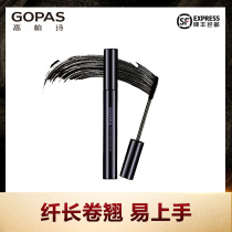 GOPAS Gao Bai Shi Shen mascara thick curl waterproof not easy to faint natural lengthening eye makeup women