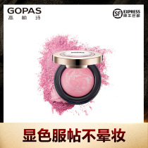 GOPAS Gao Baishi light and shadow smart net red blush Carmine nude makeup moisturizing brightening skin tone orange official