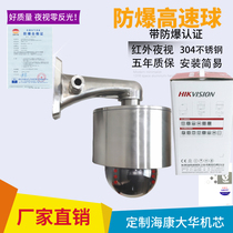 Haikang Dahua explosion-proof ball with a 2000360-Degree Overview 4 Times 23 times zoom network monitoring infrared night vision stainless steel
