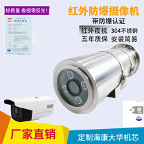 Hikvision Dahua HD analog coaxial explosion-proof camera infrared night vision 304 stainless steel bolt shield