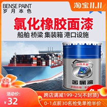Natural color chlorinated rubber topcoat Ship hull paint anti-corrosion paint acid and alkali resistant metal paint equipment refurbished anti-rust paint