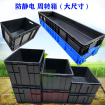 Thickened large anti-static box electronic parts box ESD turnover box anti-static plastic box storage box