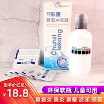 Childrens special nasal washer Le Kang household manual nasal nasal congestion allergic sinusitis Flushing washer hand pinch type