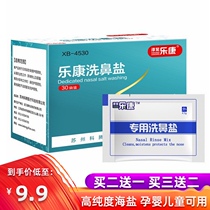 Lekang nose wash special salt baby children adult household High seepage sea salt water nasal Flushing nose artifact