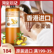 Imported ginger essential oil whole body fever massage oil shoulder neck scraping open back Meridian push back push oil ginger oil