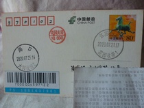 X830 special postal date stamp Jiangsu Rugao Garden receipt post box deputy stamp flat letter Bar Code Blue Bar Number 43