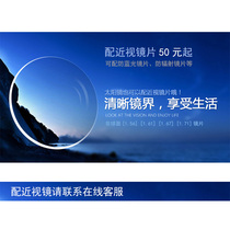 Customized special connection for myopia glasses lenses (the product is not accepted for non-quality problems)