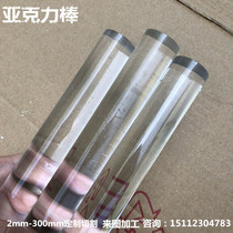 PMMA transparent acrylic round Rod solid organic glass rod hard tube 2-300mm light guide rod Crystal column pc stick