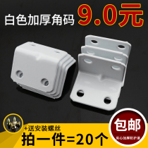 Angle code white angle iron wood table and chair wardrobe fixed connector 90 degree right angle iron sheet laminate L-shaped partition