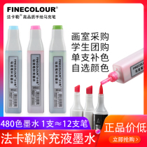 Fakal Mark Pen Supplement Liquid Generation Two Generation Three Generation Four Generation Alcohol Oily 480 Color Add Supplementary Ink