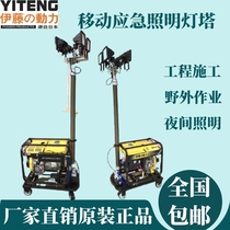 Ito import 2 3 5 6KW gasoline diesel generator mobile lighting Lighthouse Project emergency relief light truck