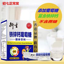  Hong Kong derived iron zinc and calcium Glucose solid drink 10g*30 bags Iron zinc and calcium supplement
