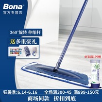 Bona Bona mop Household one-drag net tile marble wood floor special wet and dry dual-use flat mop