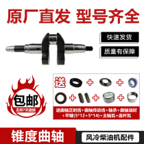 Air-cooled diesel micro-Tiller accessories 178186F188F192F taper crankshaft 40 42 Axis Kema Changchai