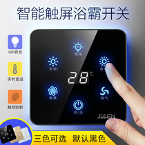 Yuba switch five open four open intelligent touch switch panel 86 type bathroom bathroom air heating universal touch screen