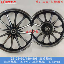 Applicable to Zongshen ZS125-50 ZS150-50 front and rear aluminum wheels Cyron pursuit Prince front and rear wheels