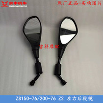 Original Zongshen Z2 rearview mirror ZS150-76 200-76 mirror reversing mirror rearview mirror