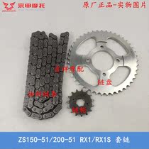 Applicable Zongshen Sectron RX1 RX1S set chain size tooth plate ZS150-51 200-51 set chain sprocket