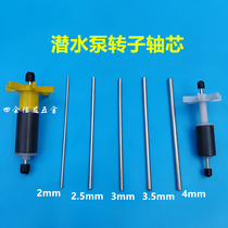 Dive pump rotor core stainless steel core gold cylinder pump rotor replacement shaft core 1 5 - 4 5mm stainless steel wire