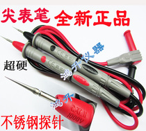 Original Youlide multimeter pen super-pointed pen high-end needle watch rod 1000V super-pointed stainless steel needle silicon