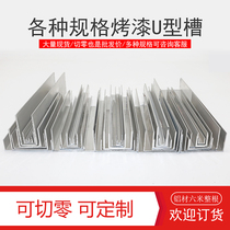 Edge groove U-shaped aluminum groove profile aluminum guide rail closing strip glass fixed aluminum alloy strip U-shaped decorative concave inner card groove