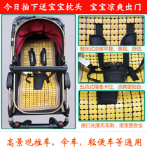 Baby stroller Mahjong mat cushion Umbrella car High landscape cart Mat cushion Universal cart Bamboo mat cushion
