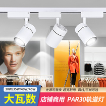 COB track light 30W35W40 tile jewelry car showroom furniture store spotlight commercial LED track light spotlight