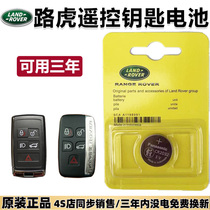  Land Rover car Aurora Range Rover Executive Sports version Divine Discovery 3 4 Freelander 2 original remote control key battery