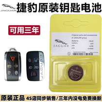 Jaguar Land Rover car XJ xfl xe XF XEL Range Rover Shenhang Aurora original remote control key battery