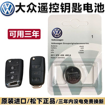 Volkswagen CC Golf Maiteng Suiteng Passat Longyi Tiguan Lingdu original remote control key battery