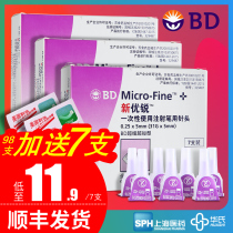 Shunfeng) new Yourui BD disposable insulin injection pen needle 0 25mm * 5mm for Novo pen