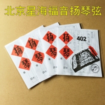 Authentic Xinghai brand dulcimer string 402 dulcimer string Yangqin string 15-22 23 27 28 -String No 31